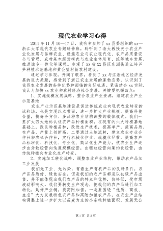现代农业学习心得