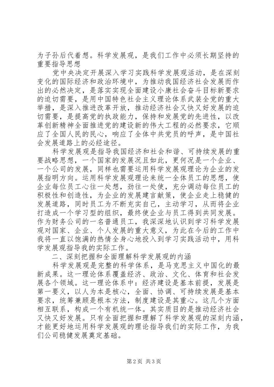 基础研究处深入开展学习实践科学发展观的体会_第2页