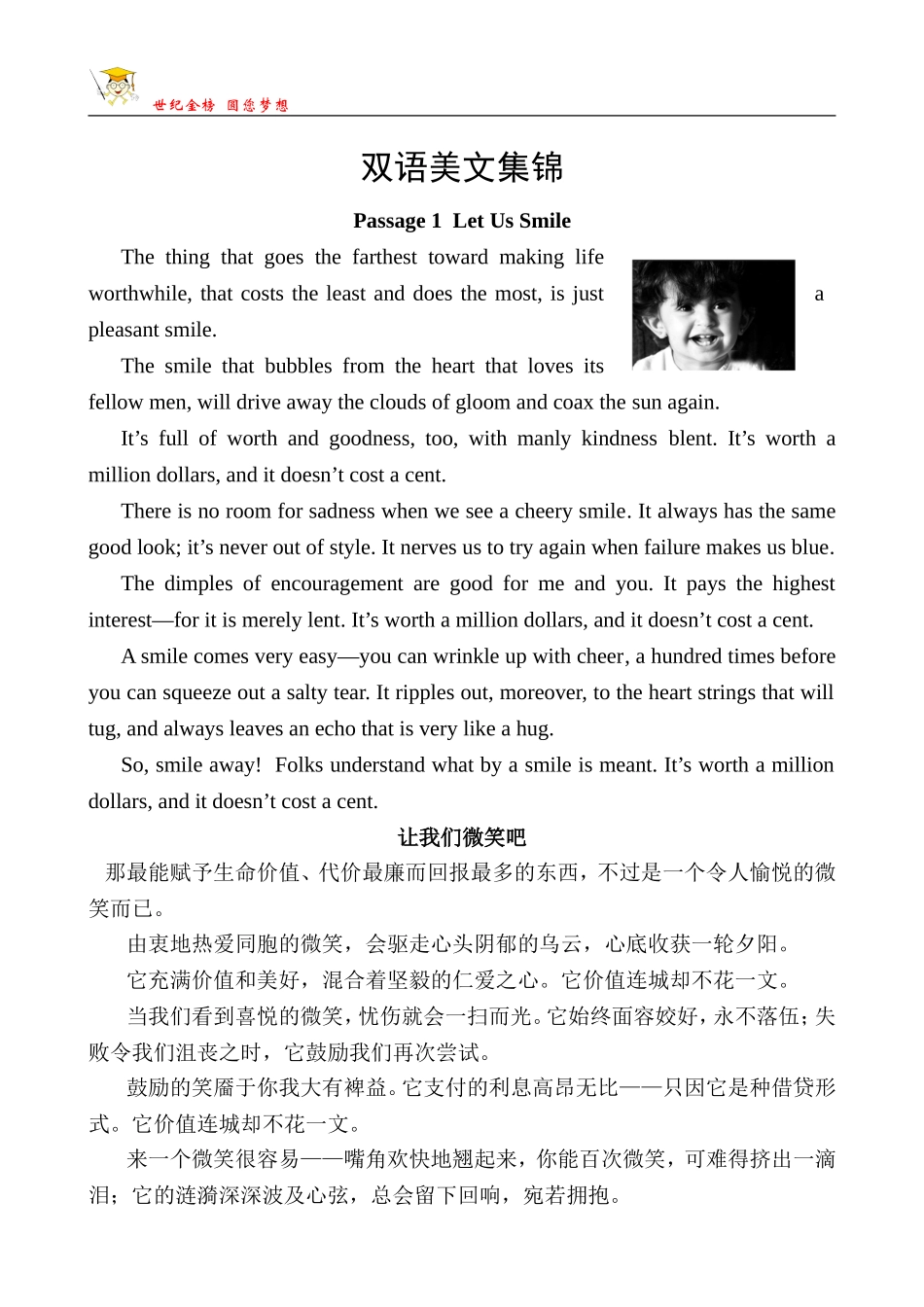 双语美文集锦_第1页