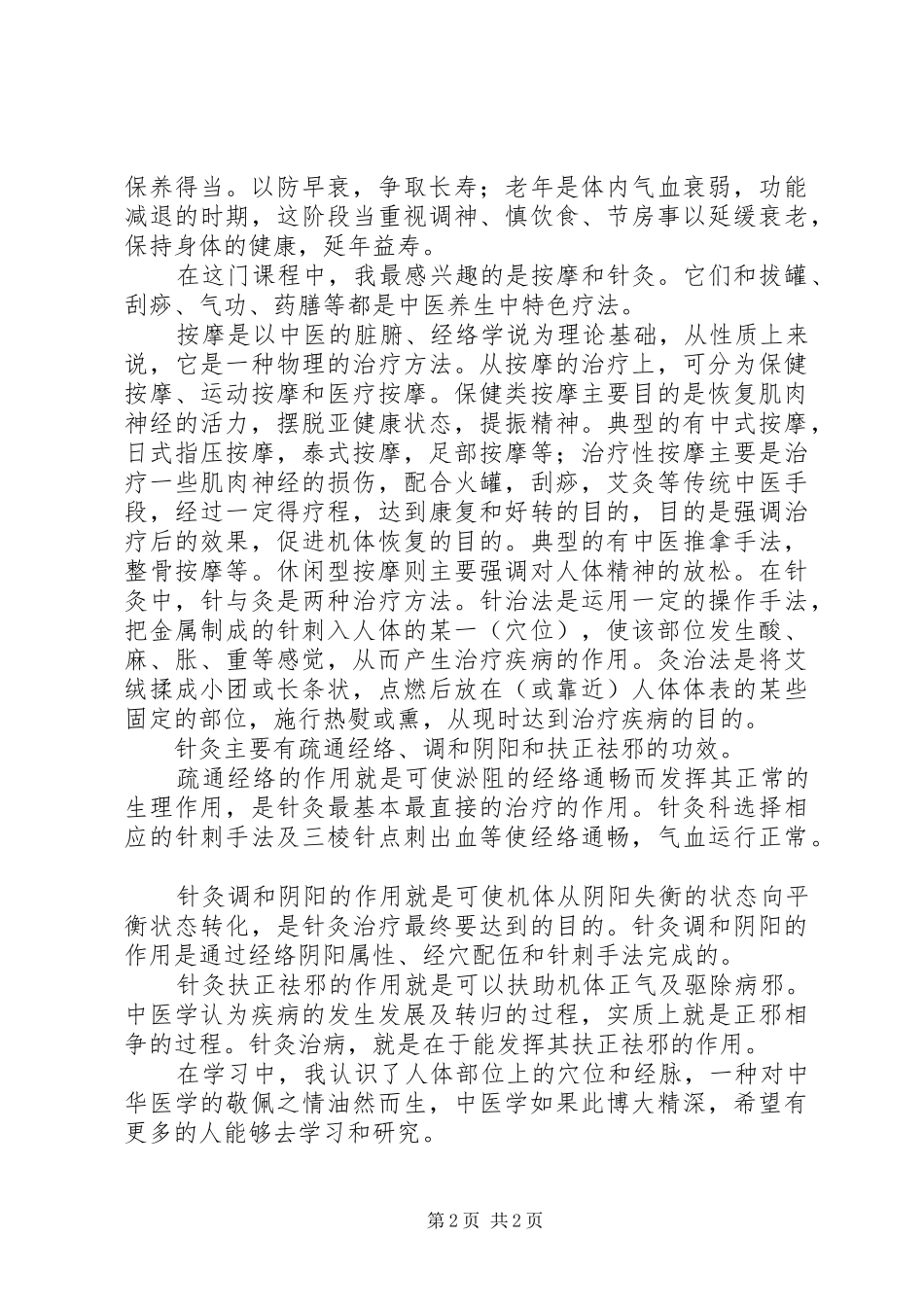 师承讲课心得《中医秘方的科学解读》_第2页