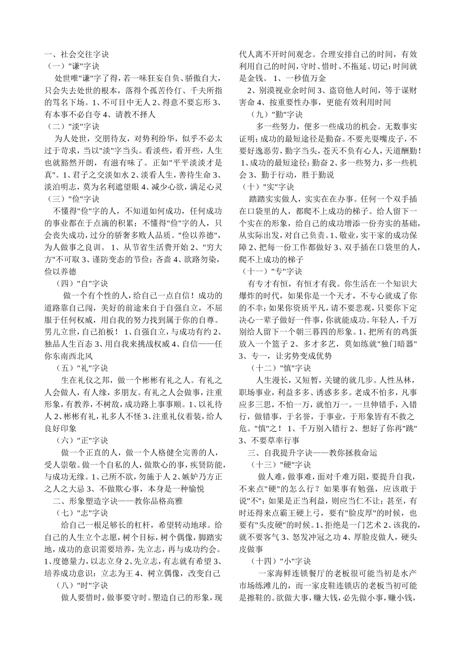 做人的基本原则_第1页