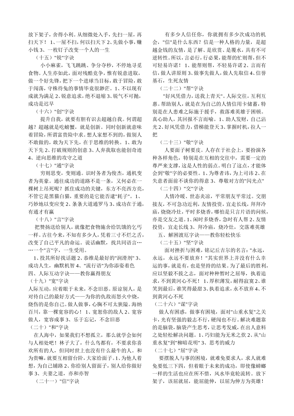 做人的基本原则_第2页