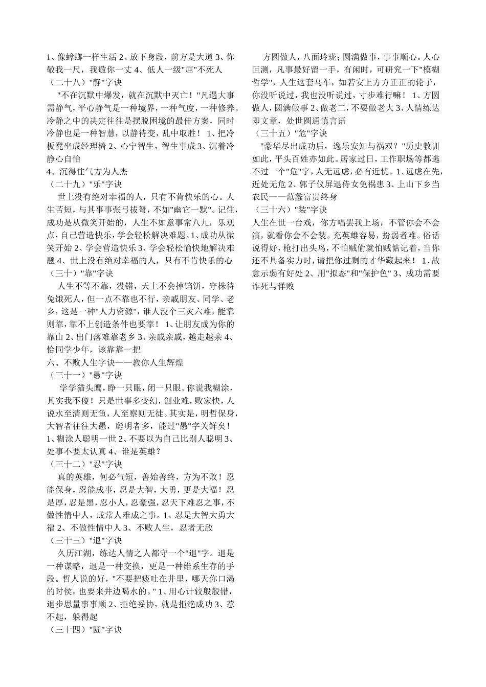 做人的基本原则_第3页