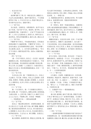 做人的基本原则