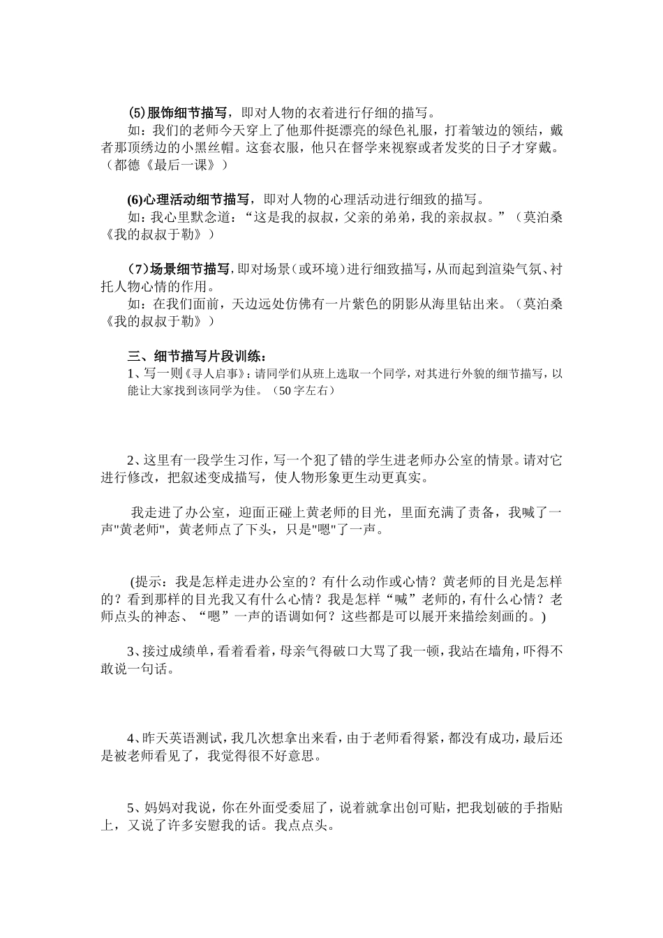 如何对人物进行细节描写_第2页