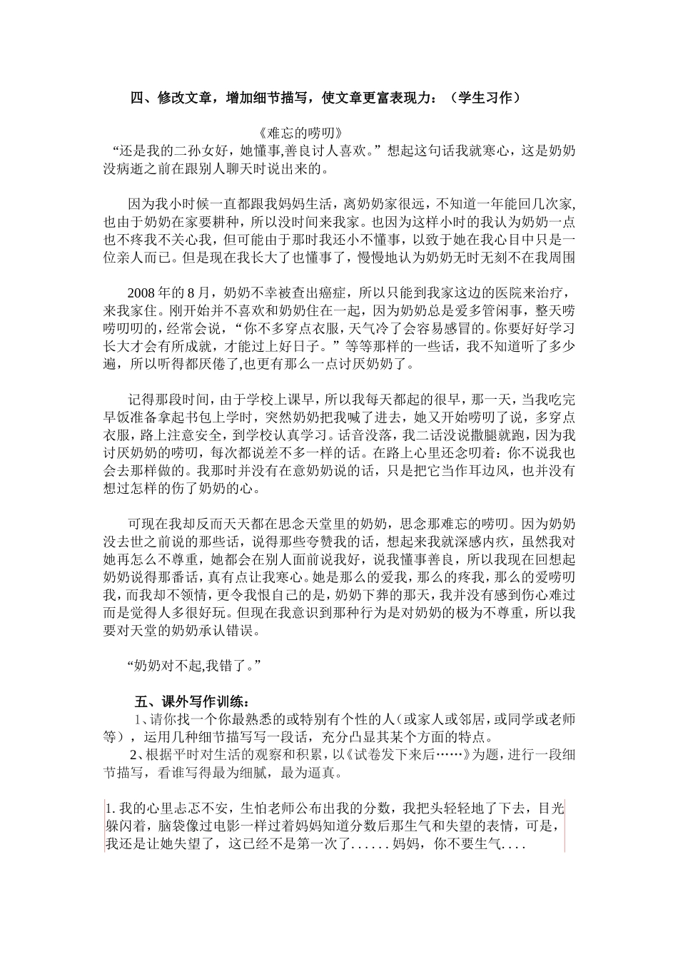 如何对人物进行细节描写_第3页