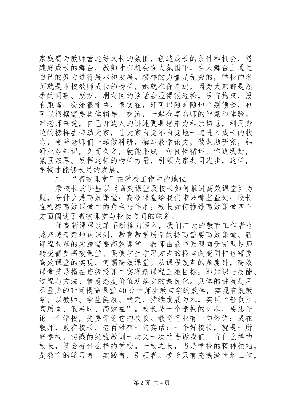学校长学习讨论心得体会(2)_第2页