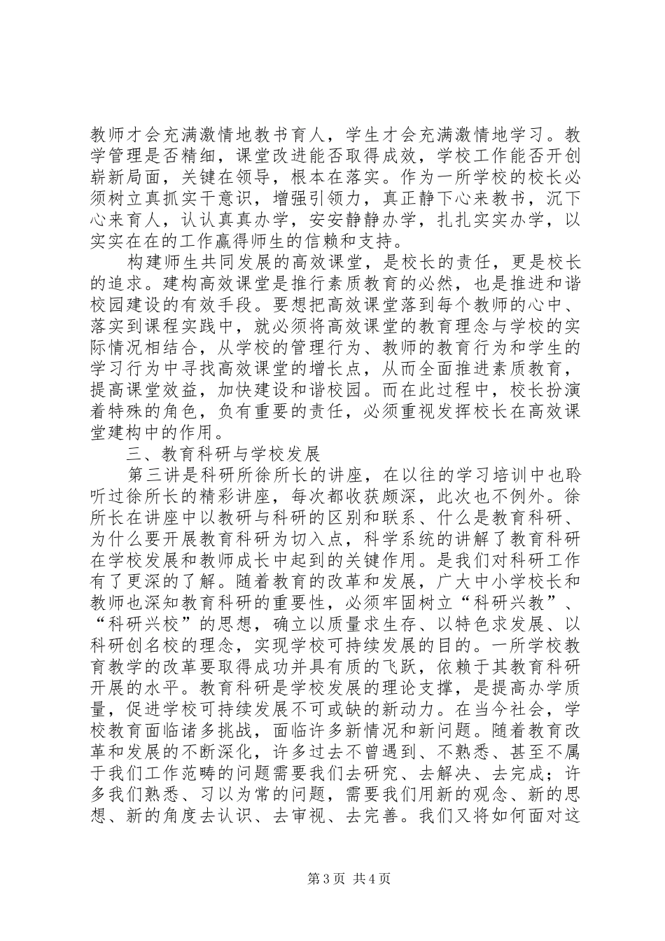 学校长学习讨论心得体会(2)_第3页