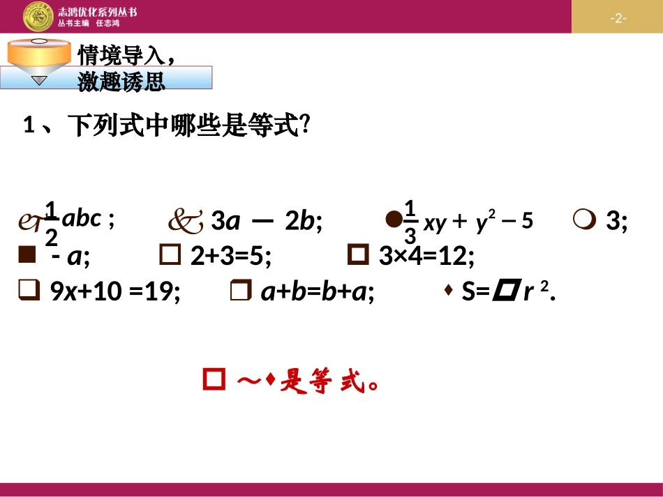 等式的性质教学设计一_第2页