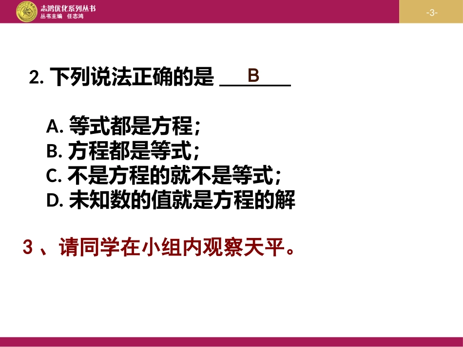 等式的性质教学设计一_第3页