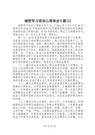 城管学习培训心得体会6篇(2)