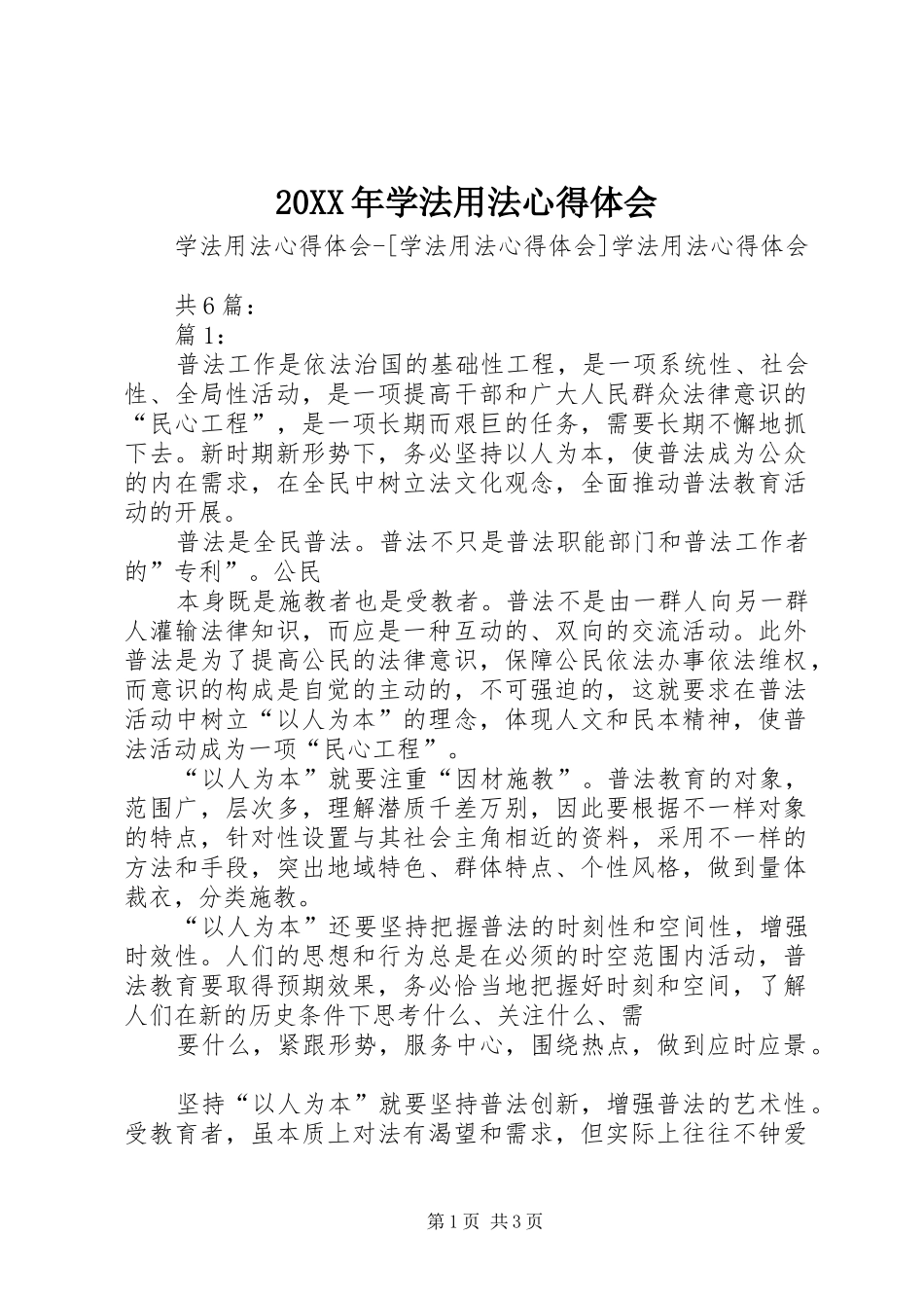 20XX年学法用法心得体会 (2)_第1页