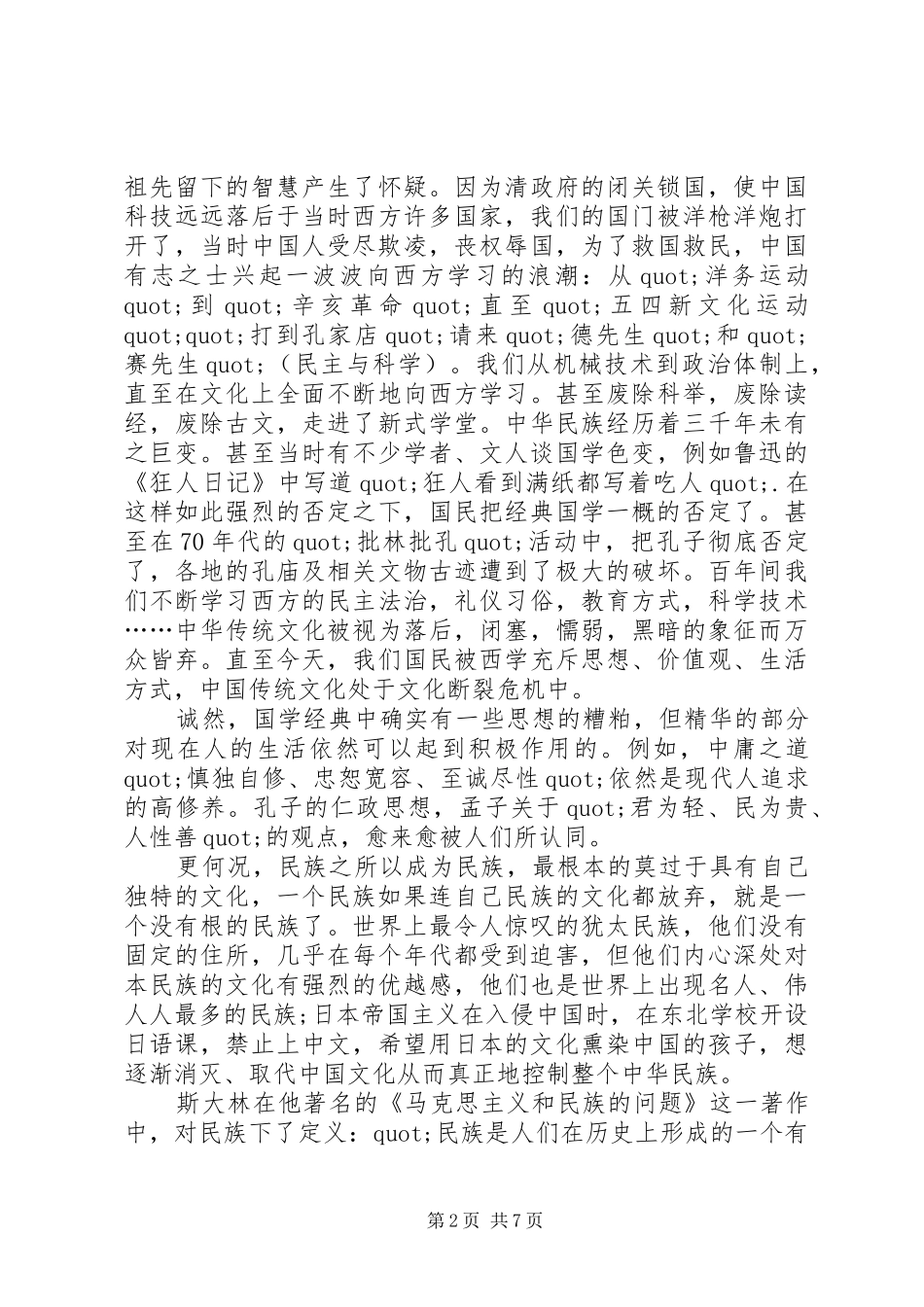 觉民教育培训心得体会_第2页