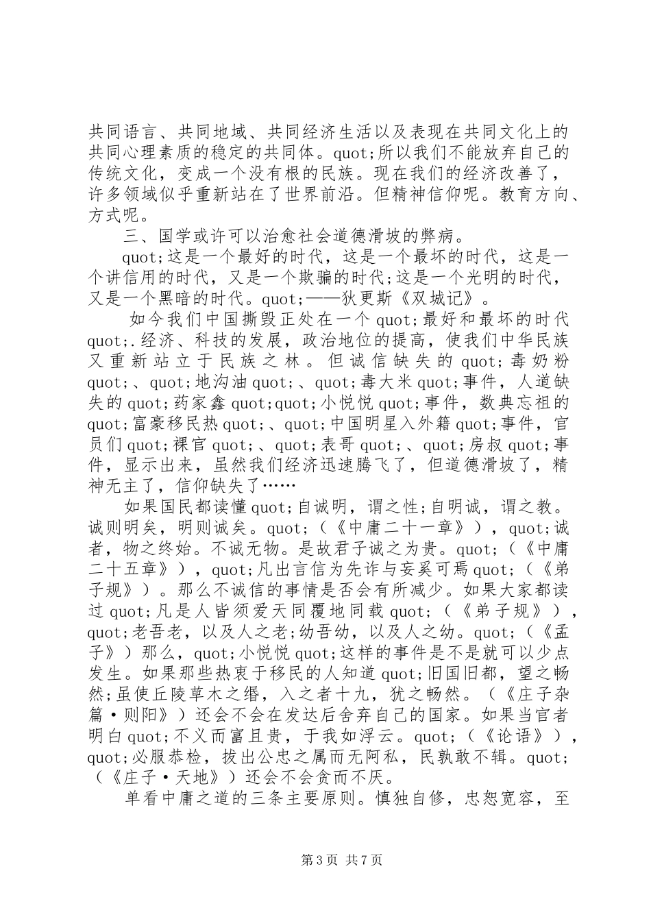 觉民教育培训心得体会_第3页