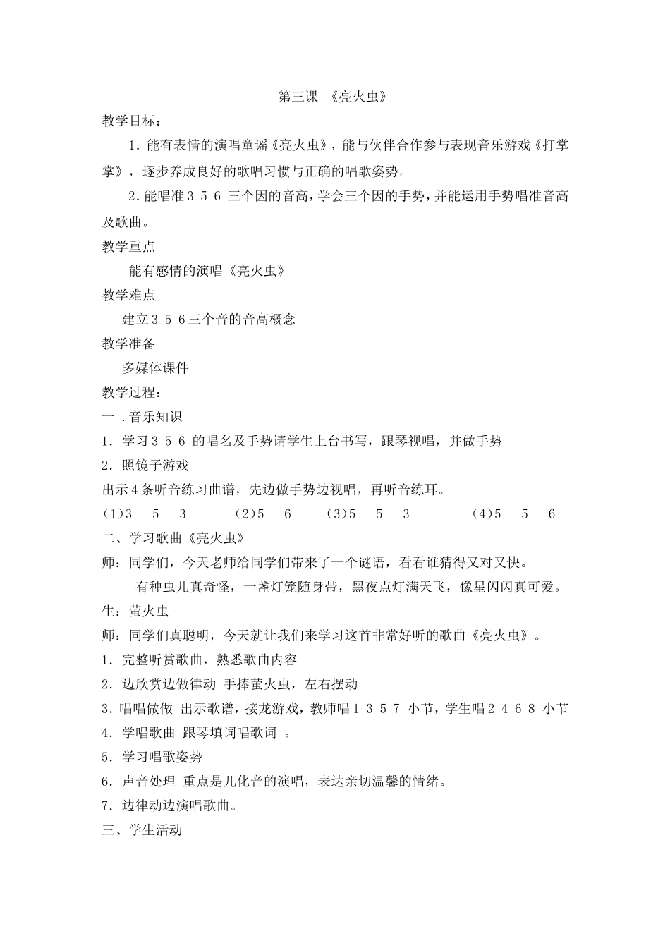 湘教版一年级音乐_第三课_《亮火虫》_第1页