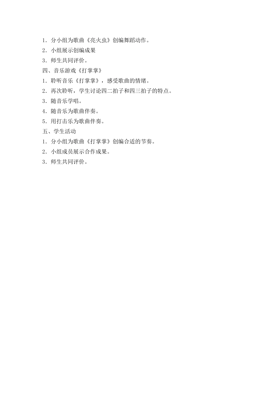 湘教版一年级音乐_第三课_《亮火虫》_第2页