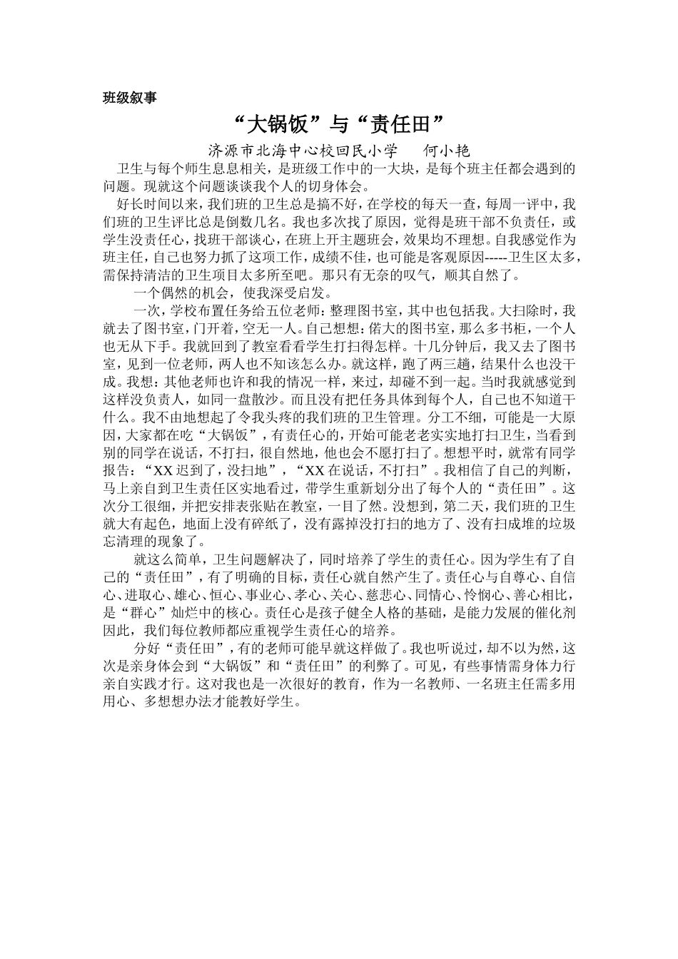 “大锅饭”与“责任田”_第1页