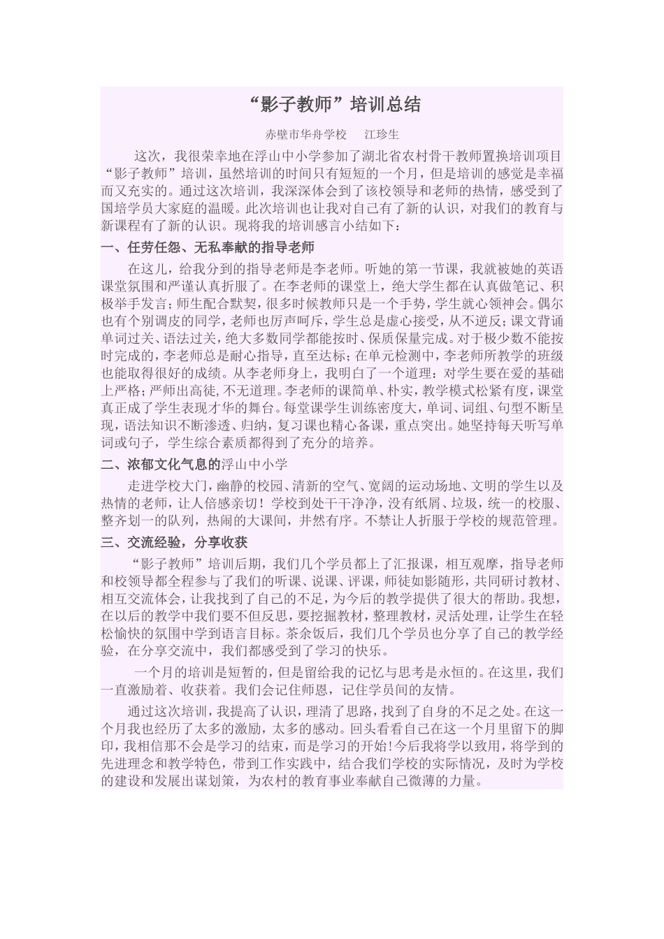 “影子教师”培训总结_第1页