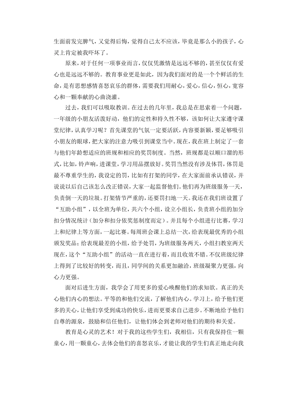 构建和谐师生关系，让教育成为心灵的艺术_第2页