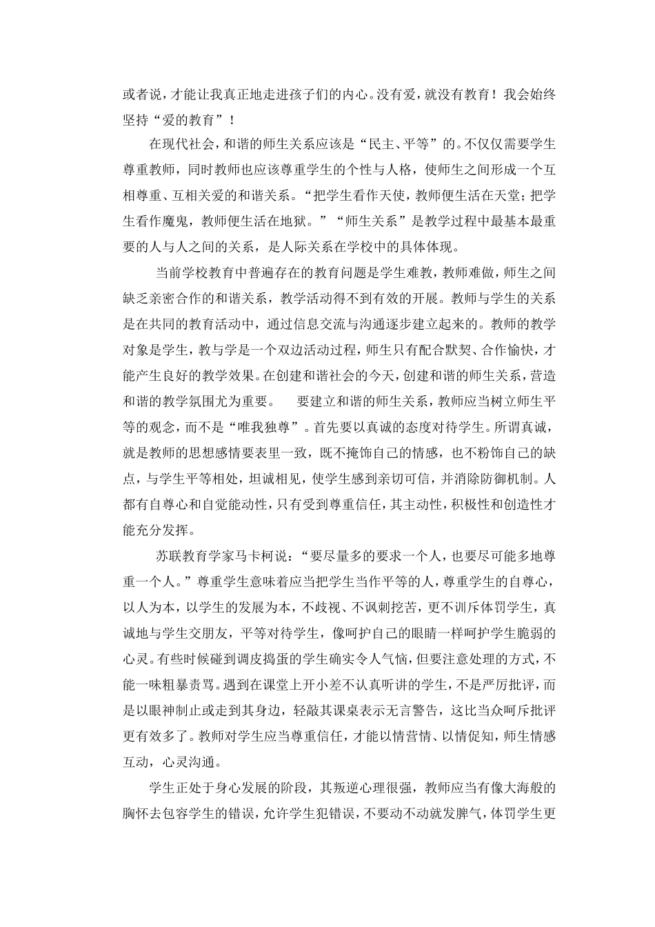 构建和谐师生关系，让教育成为心灵的艺术_第3页