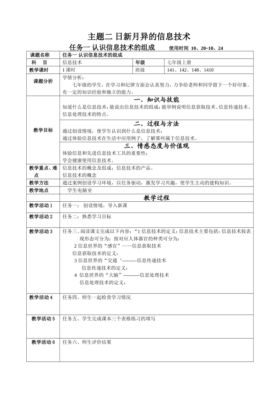 认识信息技术的组成_第1页