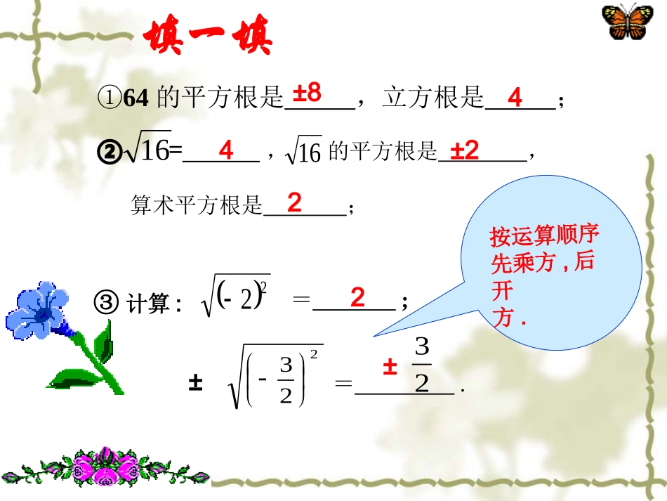 实数复习教学版1_第3页