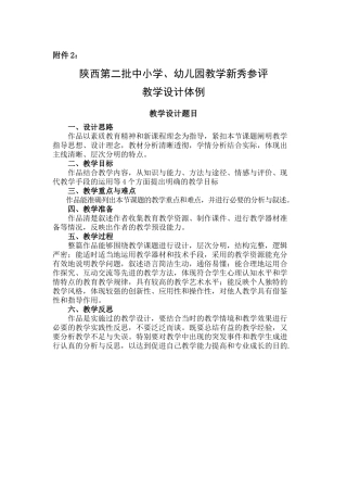 教学设计体例