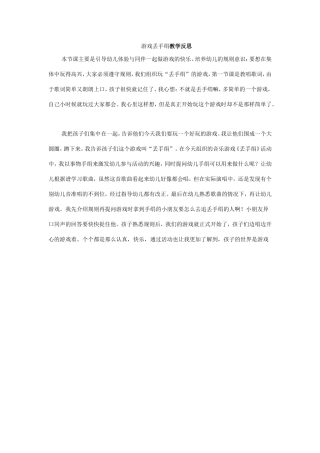 游戏丢手绢教学反思
