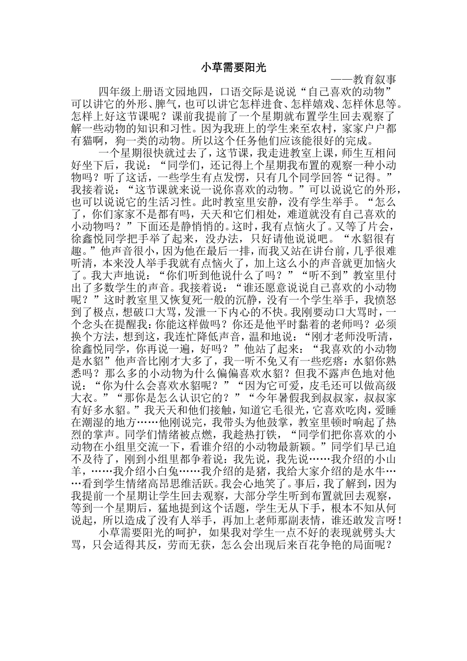 小草需要阳光_第1页