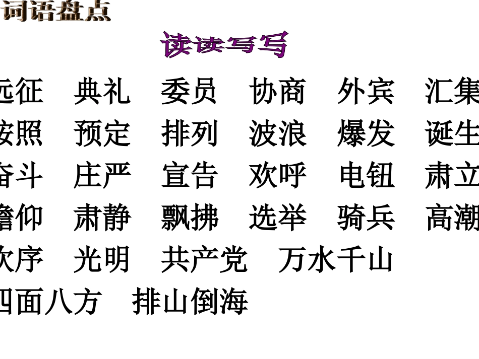 人教版五年级上册第八单元习作指导(完美)[1]_第2页