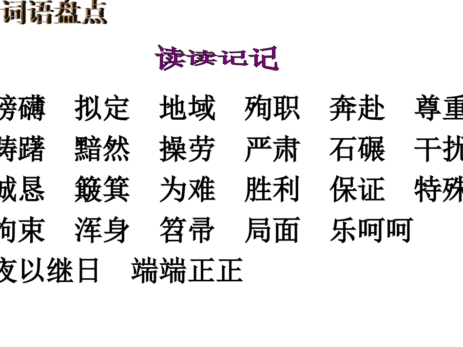 人教版五年级上册第八单元习作指导(完美)[1]_第3页