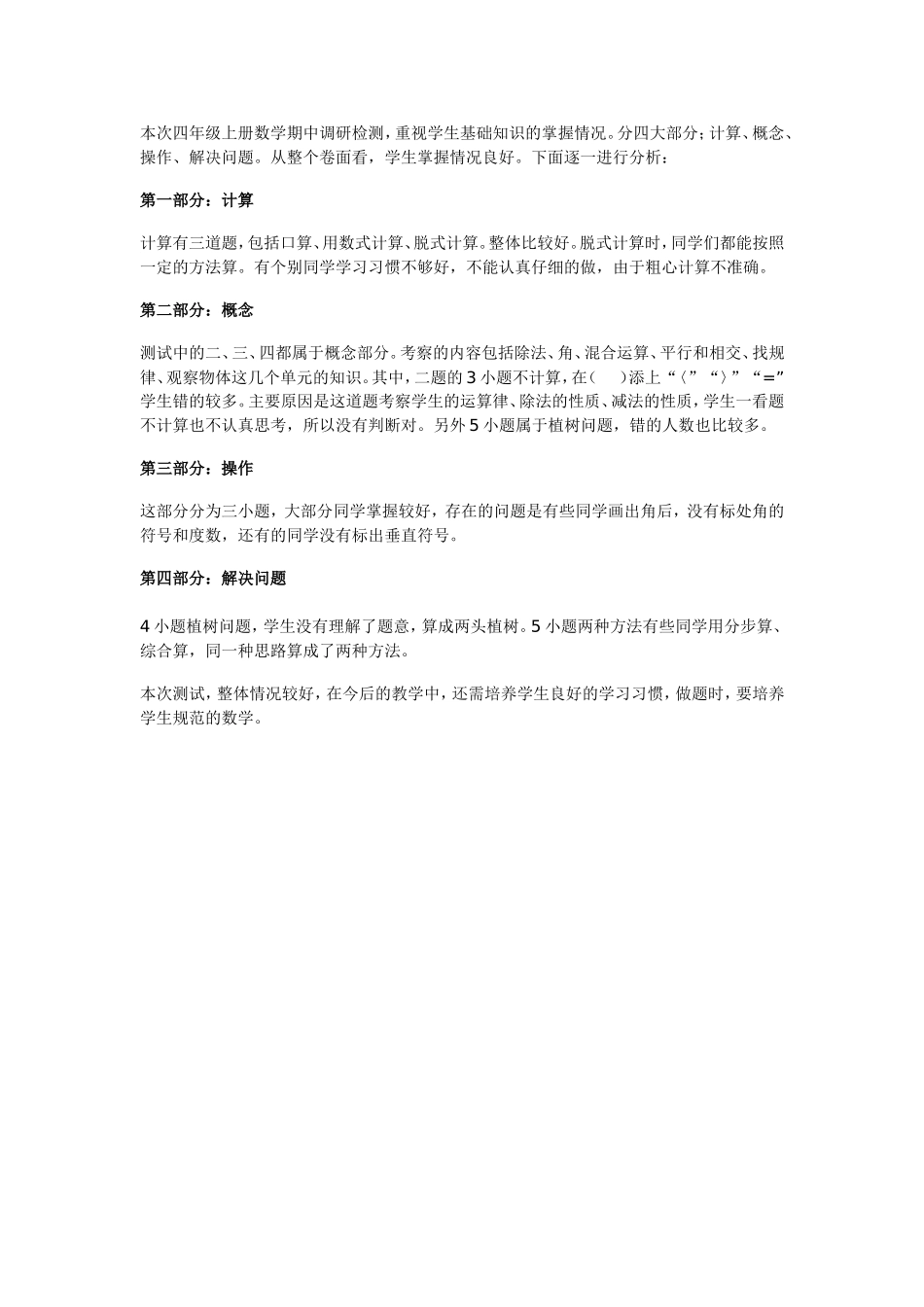 本次四年级上册数学期中调研检测_第1页