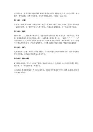 本次四年级上册数学期中调研检测