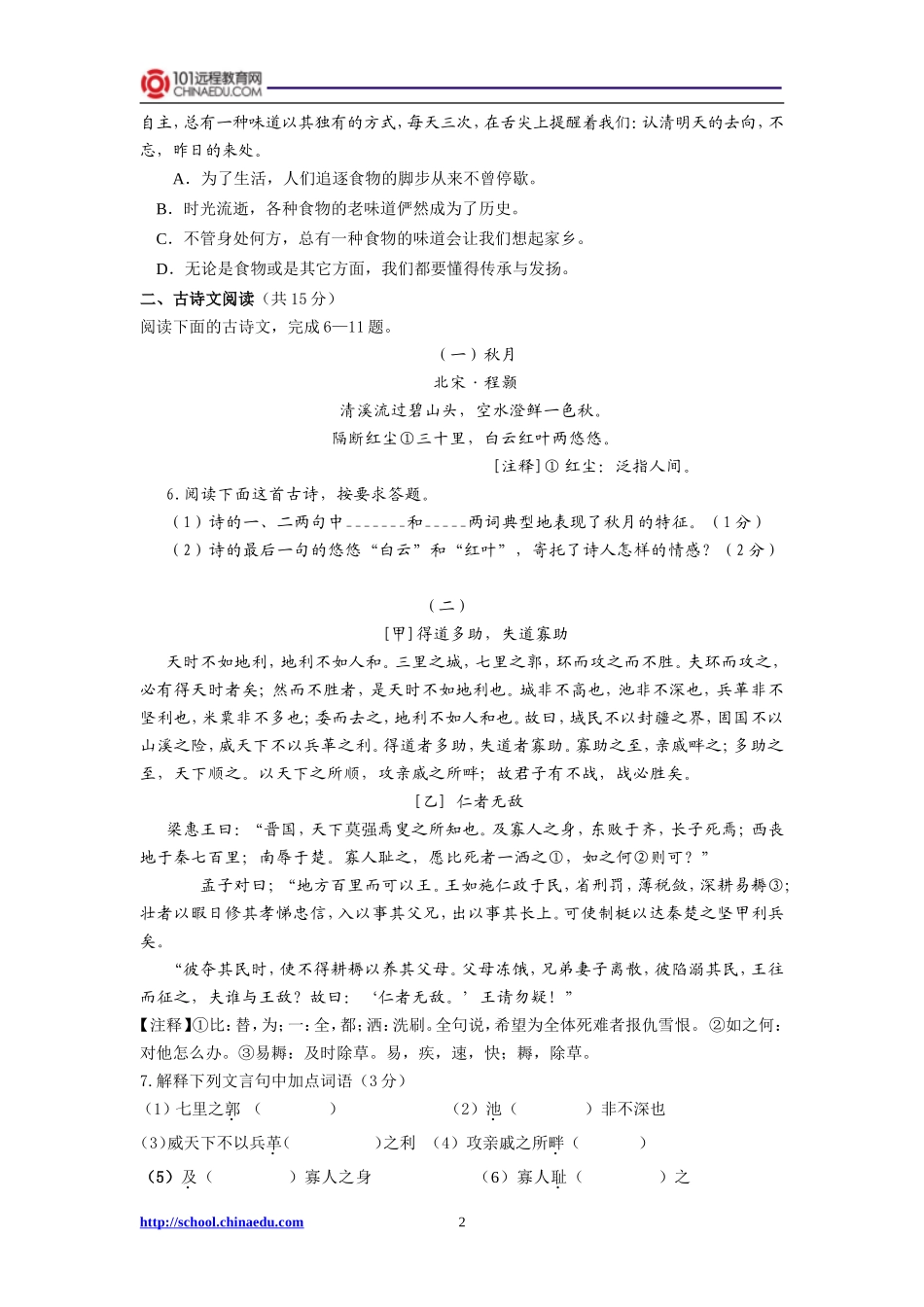 2014年中考语文模拟试卷（八）_第2页