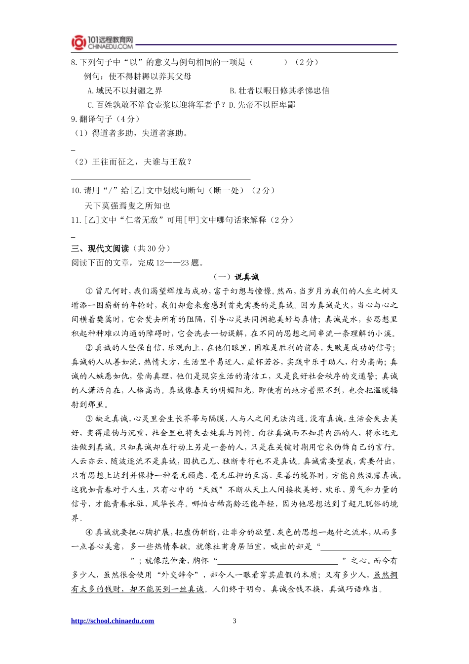 2014年中考语文模拟试卷（八）_第3页