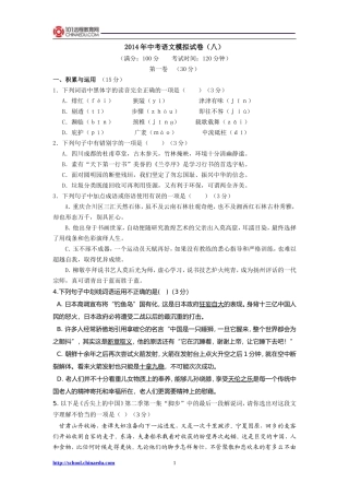 2014年中考语文模拟试卷（八）