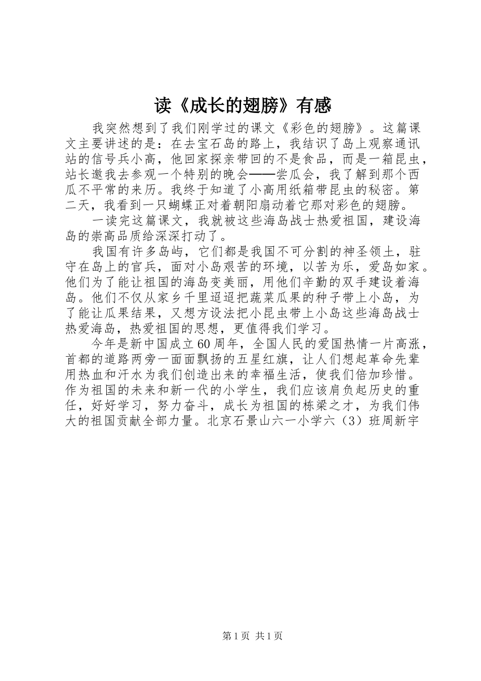 读《成长的翅膀》有感_第1页