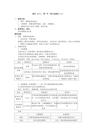 初中信息技术教案第32课时