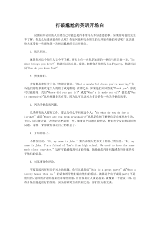 打破尴尬的英语开场白