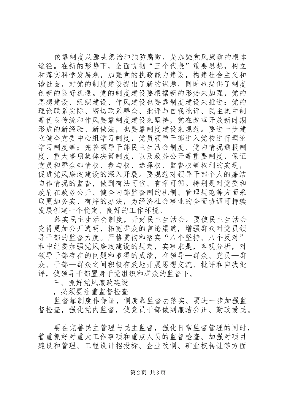 学习《实施纲要》的心得体会_第2页