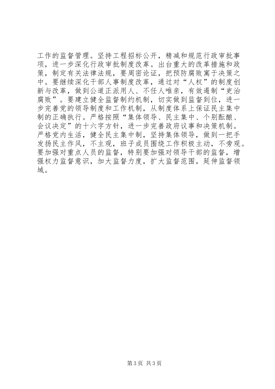 学习《实施纲要》的心得体会_第3页