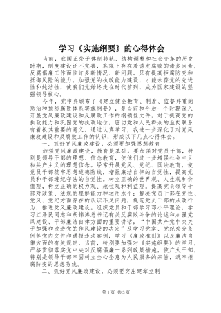 学习《实施纲要》的心得体会