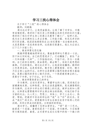 学习三找心得体会