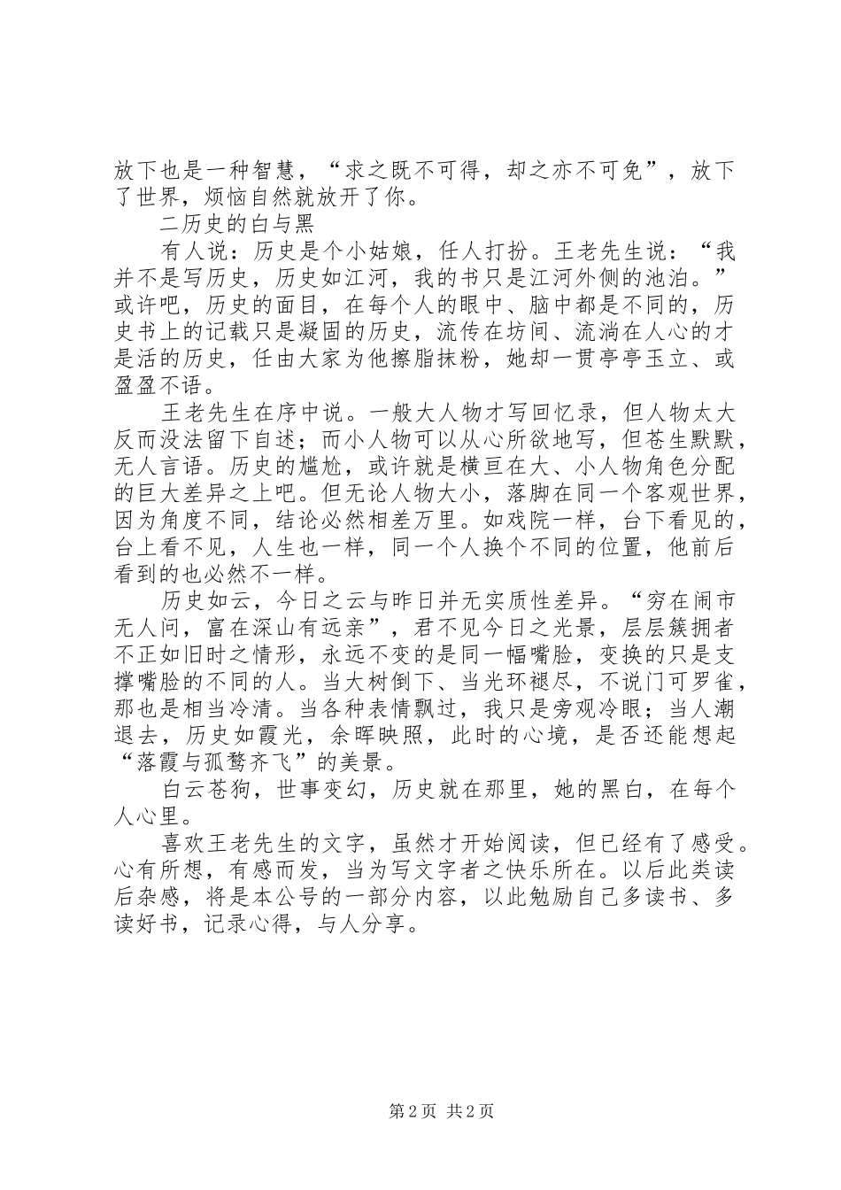 读《王鼎钧回忆录》有感_第2页