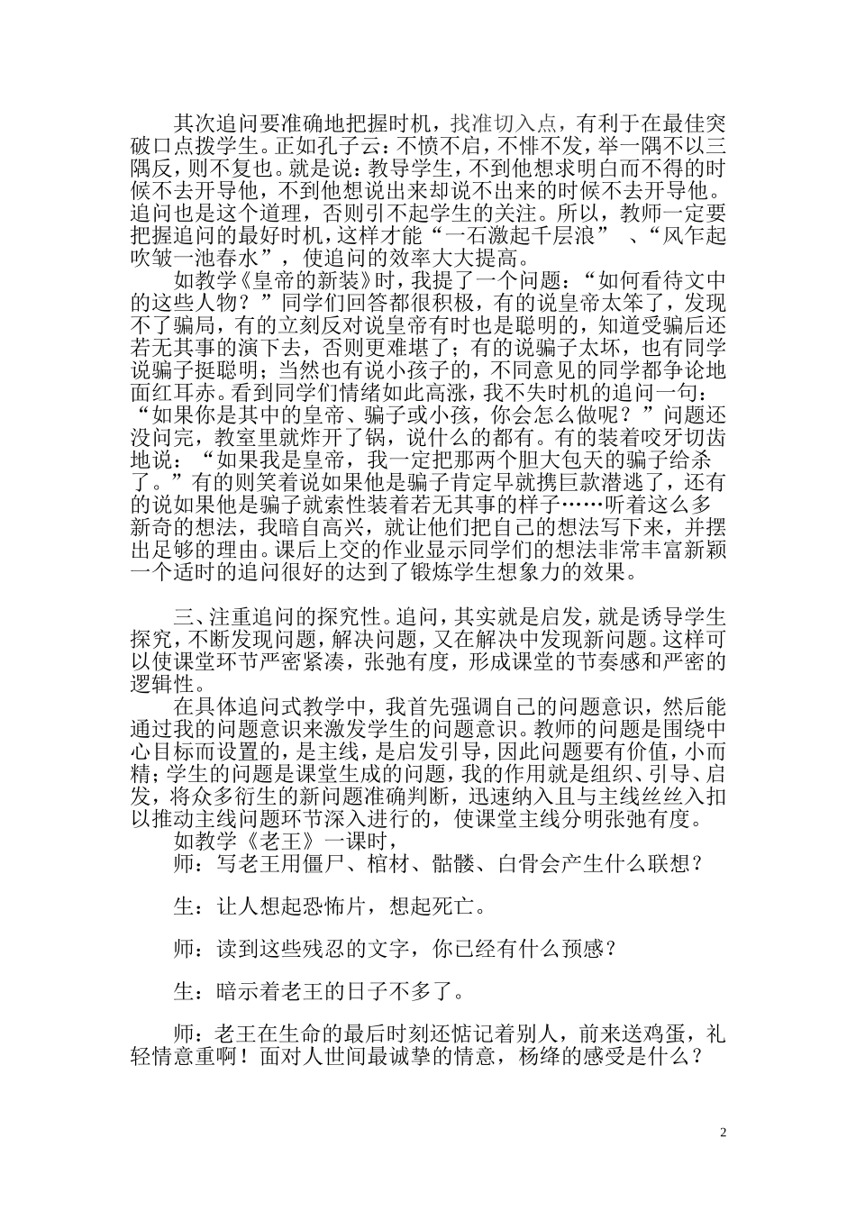 小议课堂教学中的追问艺术_第2页