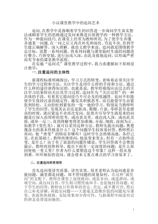 小议课堂教学中的追问艺术