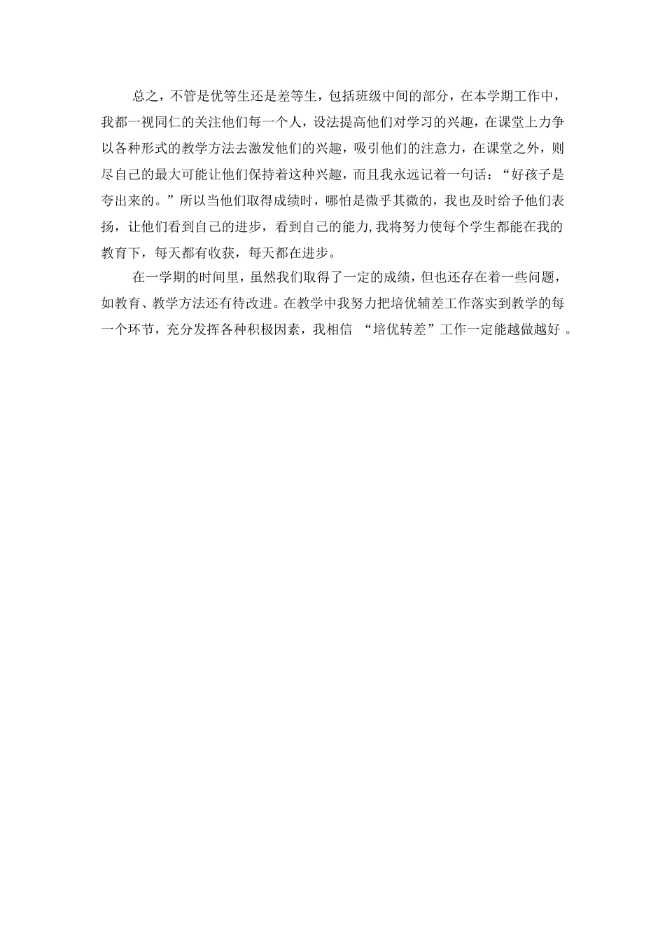 四年级英语培优辅差总结_第2页