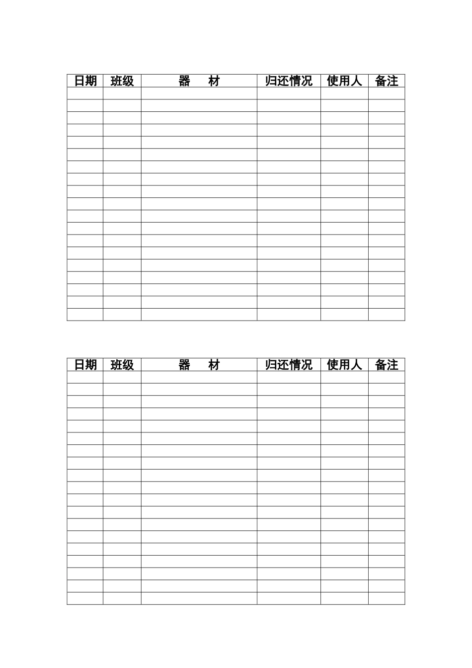 体育器材使用登记表_第2页
