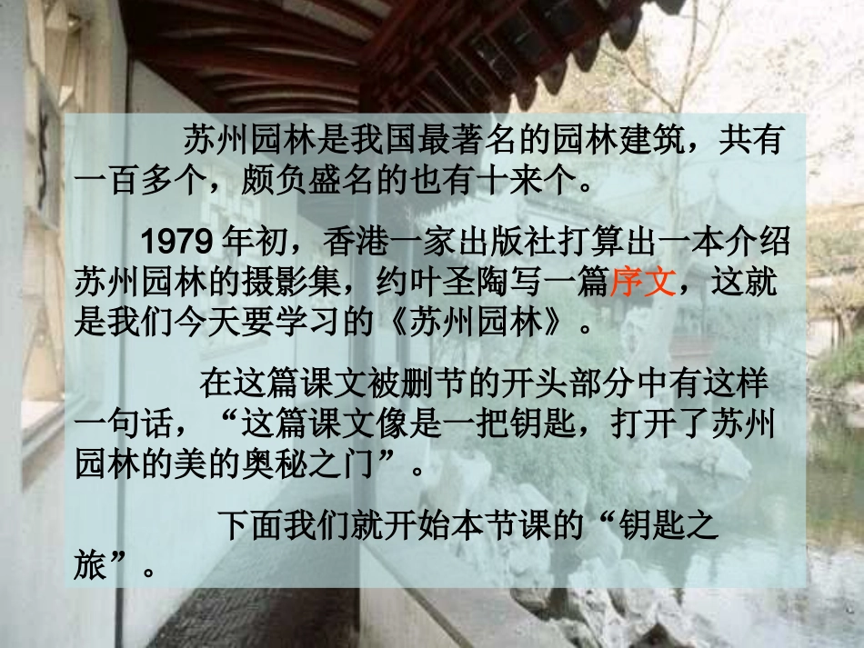 苏州园林 (4)_第3页