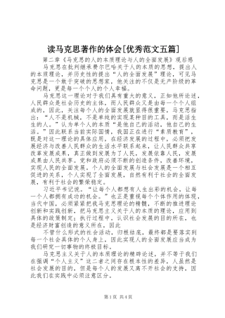 读马克思著作的体会[优秀范文五篇]